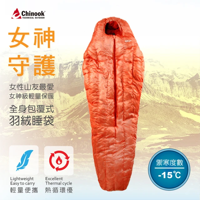 【Chinook】女神系列露營登山睡袋20802S(露營登山睡袋)-楓葉紅✿30E009